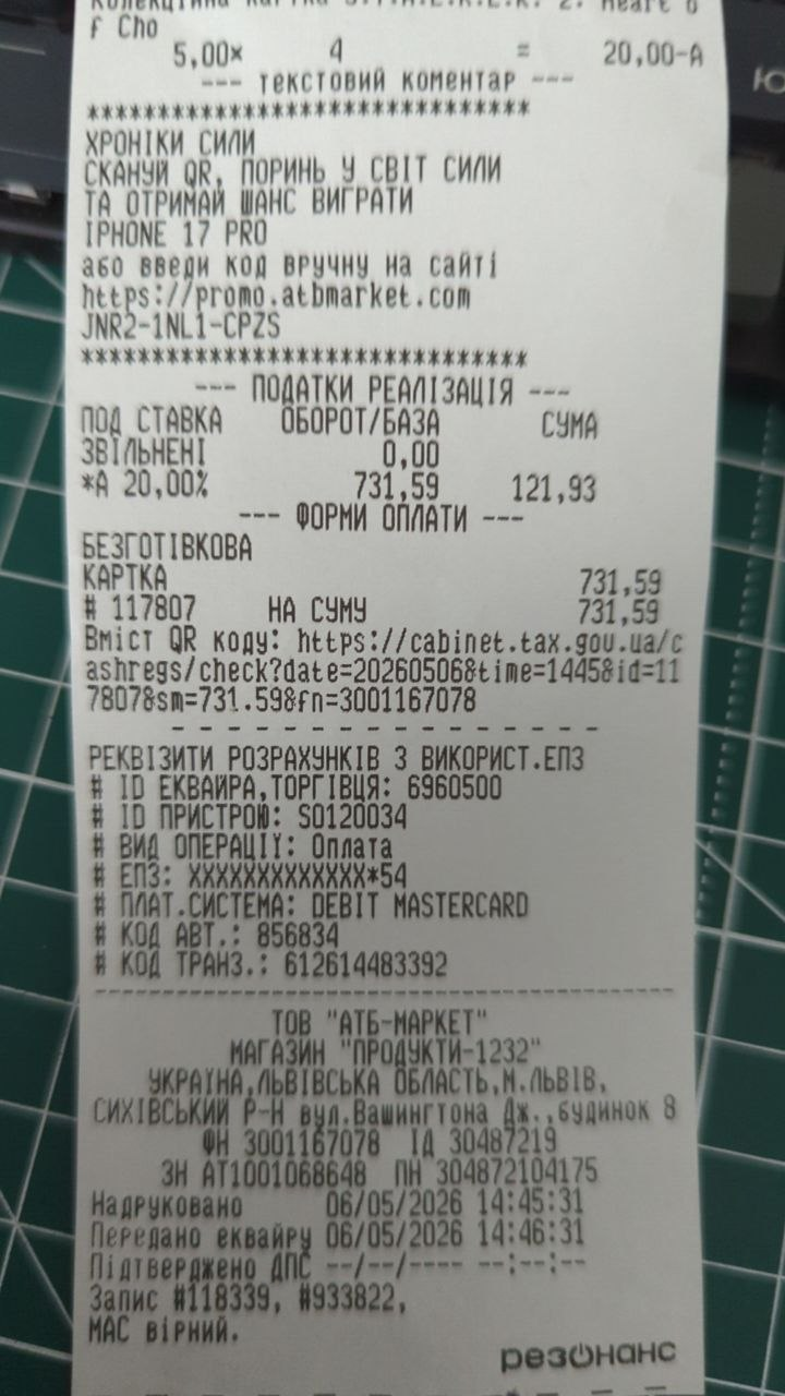 Paper receipt from ATB-Market with the id, fn, sum, date, and time fields highlighted.